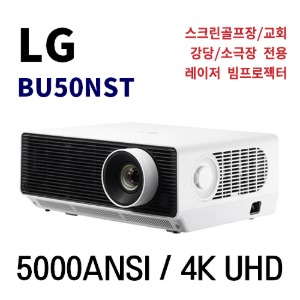 LG전자 BU50NST 레이저 빔프로젝터 4K UHD
